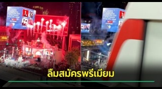 วันขึ้นปีใหม่