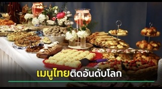 ขนมหวาน