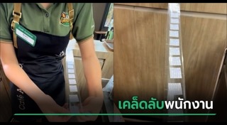 พนักงาน