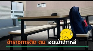 ตำรวจตรวจคนเข้าเมือง