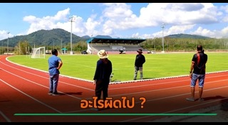 สนามกีฬา