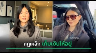 วิธีเก็บเงิน