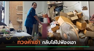 ห้องเช่า