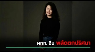 ผู้กำกับ