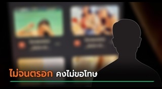 แอบถ่าย