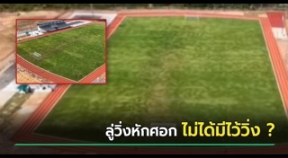 สนามกีฬา