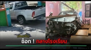 อุบัติเหตุรถยนต์