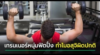 ออกกำลังกาย