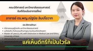 มหาวิทยาลัยธรรมศาสตร์