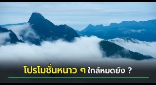 ข่าวสภาพอากาศ
