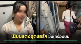 แอร์โฮสเตส