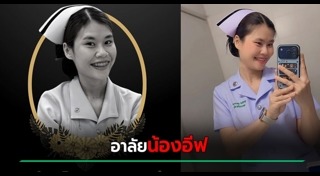 พยาบาล