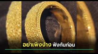 แหวนทอง