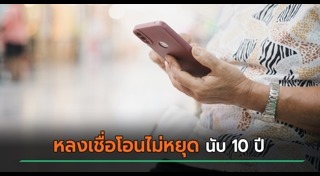 มิจฉาชีพ