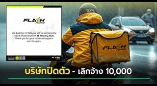 บริษัทปิดกิจการ