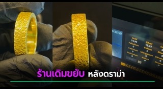 แหวนทอง