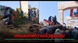 รถไฟความเร็วสูง