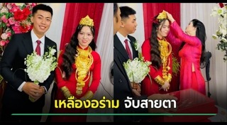 เจ้าสาว