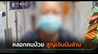 แก๊งคอลเซ็นเตอร์