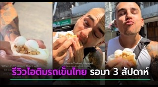 รีวิวร้านอาหาร