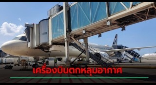 อุบัติเหตุ