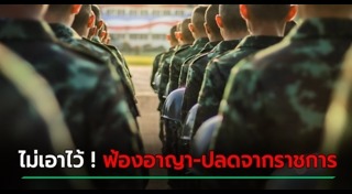 ทำร้ายร่างกาย