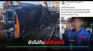 เครนรถไฟถล่ม