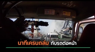 เครนถล่มพระราม 2