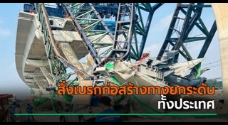 เครนรถไฟถล่ม