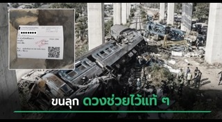 เครนรถไฟถล่ม