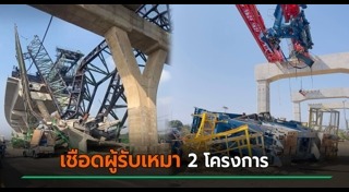 เครนรถไฟถล่ม