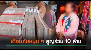 ข่าวปัญหาสังคม