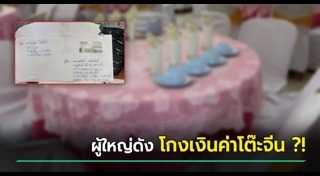 ข้าราชการฉาว