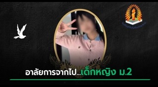 การแกล้งกันในโรงเรียน