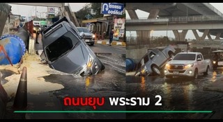 ข่าวอุบัติเหตุ