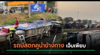 อุบัติเหตุ