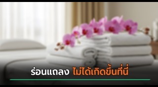 ข่าวฮิตสังคมออนไลน์