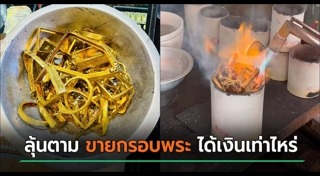 ข่าวฮิตสังคมออนไลน์