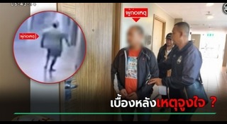 รปภ. แอบเข้าห้อง