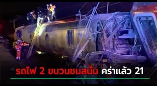 รถไฟตกราง