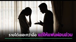 ปัญหาชีวิตคู่