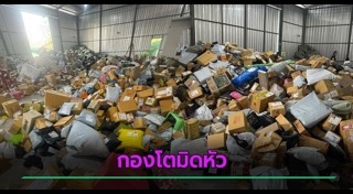 ข่าวฮิตสังคมออนไลน์