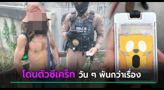 ข่าวฮิตสังคมออนไลน์