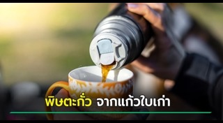 สารพิษปนเปื้อน