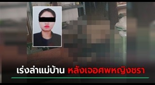 ทำร้ายคนแก่