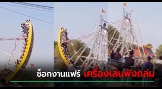 เครื่องเล่นขัดข้อง