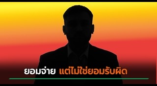 ทนายแก้ว