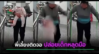 พี่เลี้ยงเด็ก