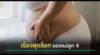 ตั้งครรภ์แฝด