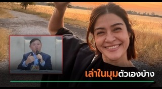 แจง ภรรยา แจ๊ส ชวนชื่น